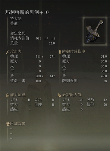 艾爾登法環武器圖鑑大全 老頭環滿級武器屬性圖片 - 第62張