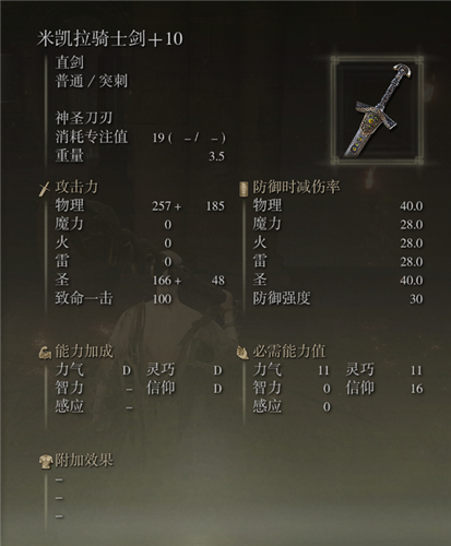 艾爾登法環武器圖鑑大全 老頭環滿級武器屬性圖片 - 第65張