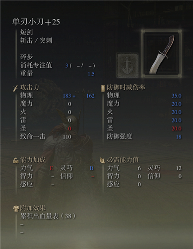 艾爾登法環武器圖鑑大全 老頭環滿級武器屬性圖片 - 第16張