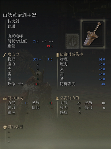 艾爾登法環武器圖鑑大全 老頭環滿級武器屬性圖片 - 第63張