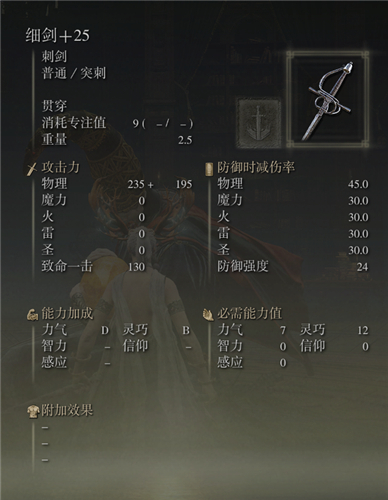 艾爾登法環武器圖鑑大全 老頭環滿級武器屬性圖片 - 第66張
