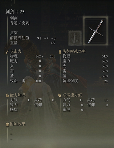 艾爾登法環武器圖鑑大全 老頭環滿級武器屬性圖片 - 第67張