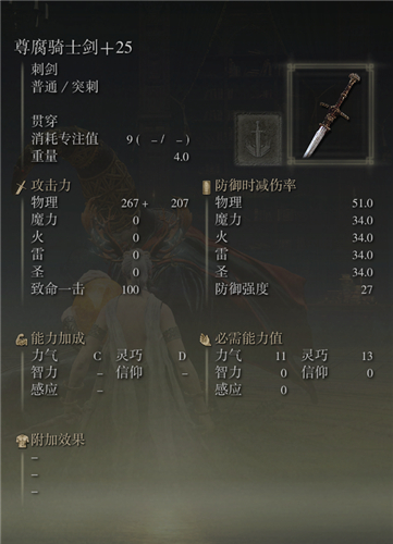 艾爾登法環武器圖鑑大全 老頭環滿級武器屬性圖片 - 第68張