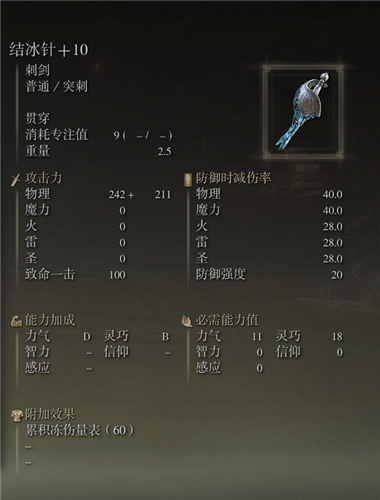 艾爾登法環武器圖鑑大全 老頭環滿級武器屬性圖片 - 第71張