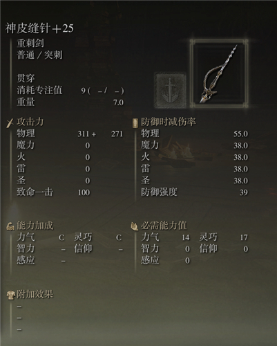 艾爾登法環武器圖鑑大全 老頭環滿級武器屬性圖片 - 第73張
