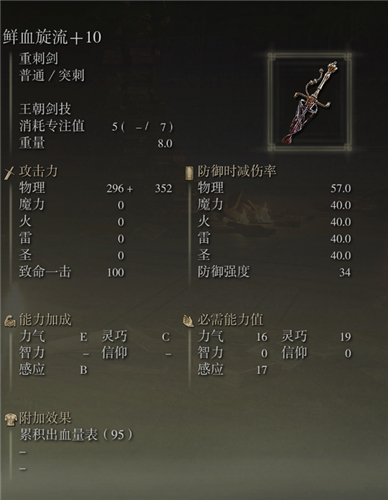 艾爾登法環武器圖鑑大全 老頭環滿級武器屬性圖片 - 第74張