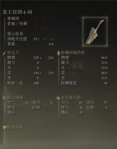 艾爾登法環武器圖鑑大全 老頭環滿級武器屬性圖片 - 第75張