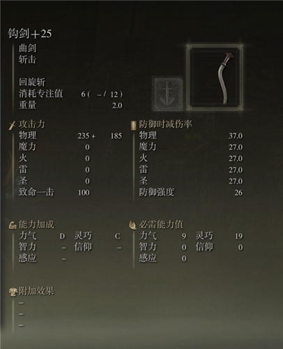 艾爾登法環武器圖鑑大全 老頭環滿級武器屬性圖片 - 第76張
