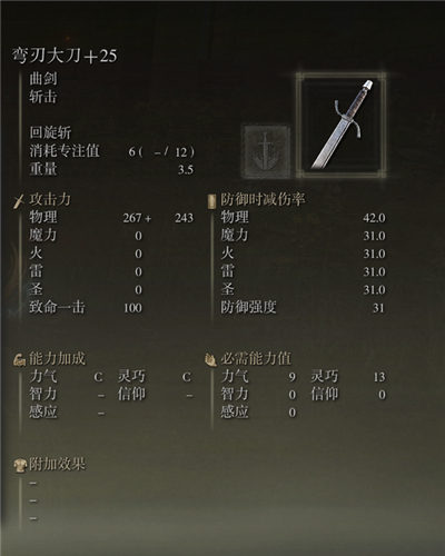 艾爾登法環武器圖鑑大全 老頭環滿級武器屬性圖片 - 第77張