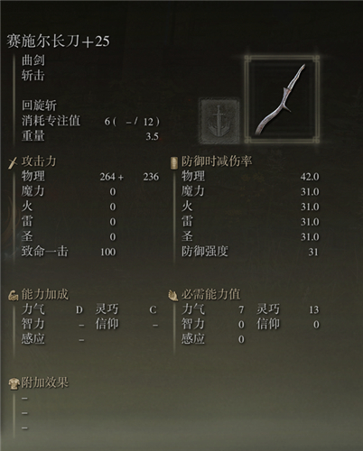 艾爾登法環武器圖鑑大全 老頭環滿級武器屬性圖片 - 第78張