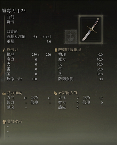 艾爾登法環武器圖鑑大全 老頭環滿級武器屬性圖片 - 第79張