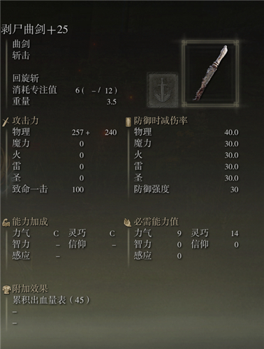 艾爾登法環武器圖鑑大全 老頭環滿級武器屬性圖片 - 第80張