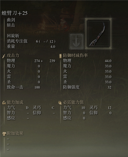 艾爾登法環武器圖鑑大全 老頭環滿級武器屬性圖片 - 第81張