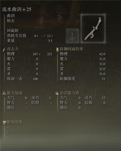 艾爾登法環武器圖鑑大全 老頭環滿級武器屬性圖片 - 第83張