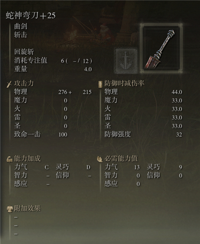 艾爾登法環武器圖鑑大全 老頭環滿級武器屬性圖片 - 第84張