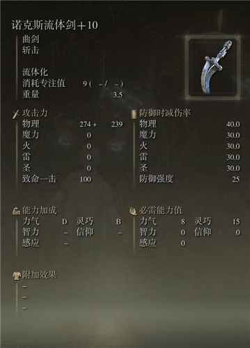 艾爾登法環武器圖鑑大全 老頭環滿級武器屬性圖片 - 第86張