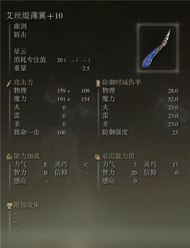 艾爾登法環武器圖鑑大全 老頭環滿級武器屬性圖片 - 第87張