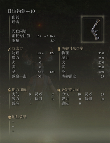 艾爾登法環武器圖鑑大全 老頭環滿級武器屬性圖片 - 第88張