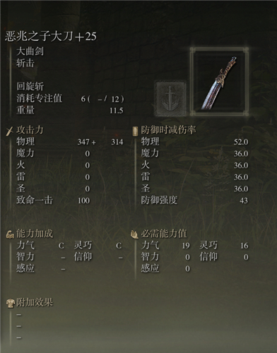 艾爾登法環武器圖鑑大全 老頭環滿級武器屬性圖片 - 第90張