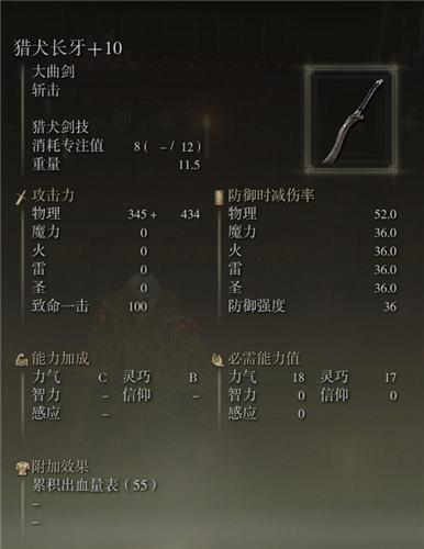 艾爾登法環武器圖鑑大全 老頭環滿級武器屬性圖片 - 第92張