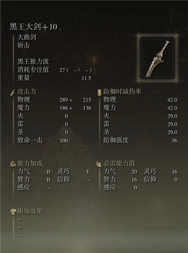 艾爾登法環武器圖鑑大全 老頭環滿級武器屬性圖片 - 第93張