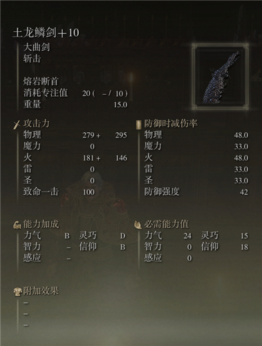 艾爾登法環武器圖鑑大全 老頭環滿級武器屬性圖片 - 第94張