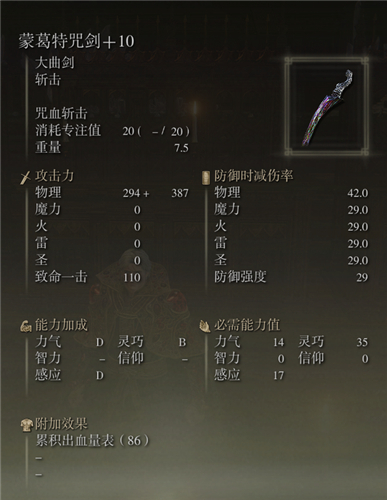 艾爾登法環武器圖鑑大全 老頭環滿級武器屬性圖片 - 第95張