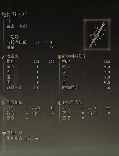 艾爾登法環武器圖鑑大全 老頭環滿級武器屬性圖片 - 第102張