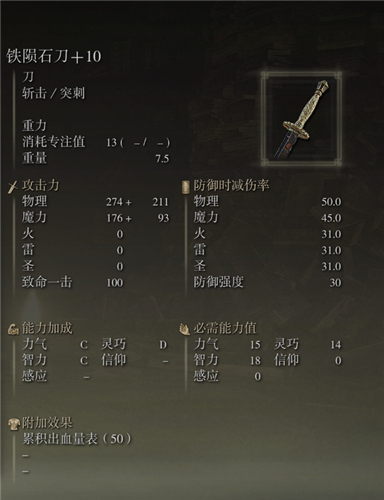 艾爾登法環武器圖鑑大全 老頭環滿級武器屬性圖片 - 第103張