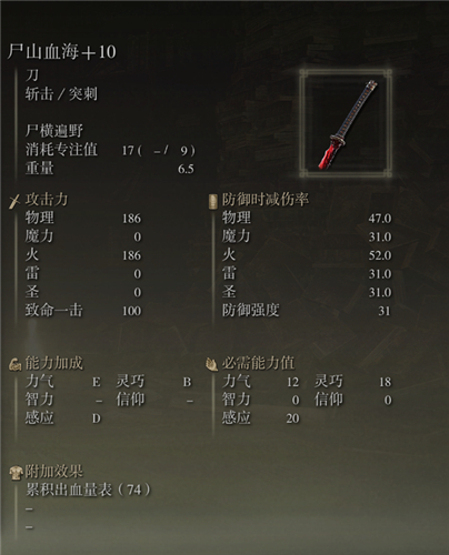 艾爾登法環武器圖鑑大全 老頭環滿級武器屬性圖片 - 第105張
