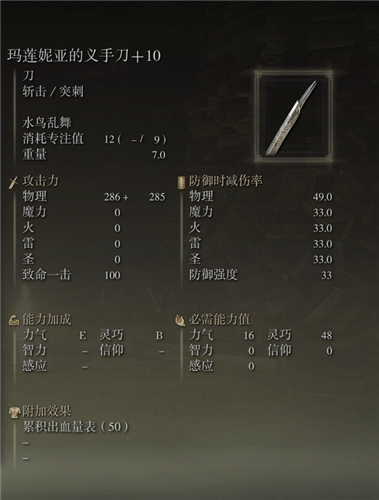 艾爾登法環武器圖鑑大全 老頭環滿級武器屬性圖片 - 第107張