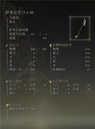 艾爾登法環武器圖鑑大全 老頭環滿級武器屬性圖片 - 第97張