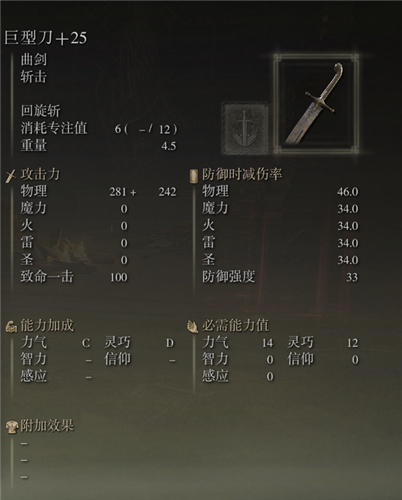 艾爾登法環武器圖鑑大全 老頭環滿級武器屬性圖片 - 第98張