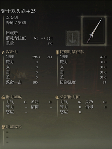 艾爾登法環武器圖鑑大全 老頭環滿級武器屬性圖片 - 第109張