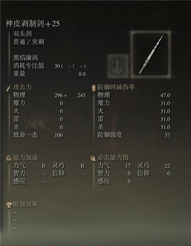 艾爾登法環武器圖鑑大全 老頭環滿級武器屬性圖片 - 第110張