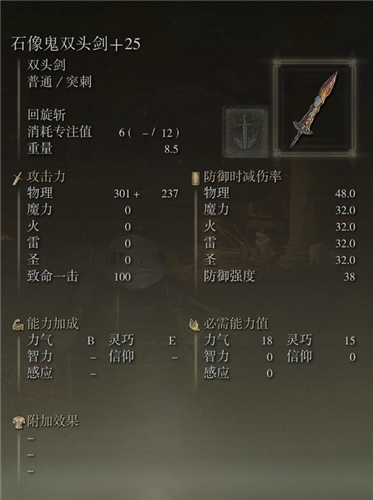 艾爾登法環武器圖鑑大全 老頭環滿級武器屬性圖片 - 第111張