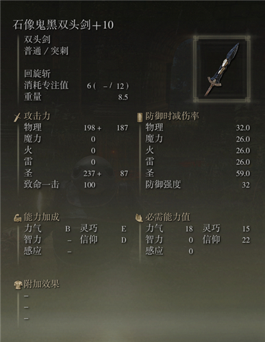 艾爾登法環武器圖鑑大全 老頭環滿級武器屬性圖片 - 第112張