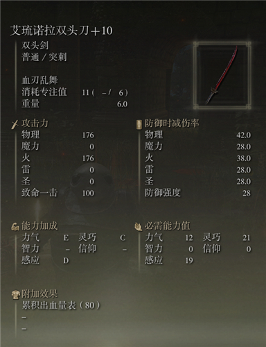 艾爾登法環武器圖鑑大全 老頭環滿級武器屬性圖片 - 第113張