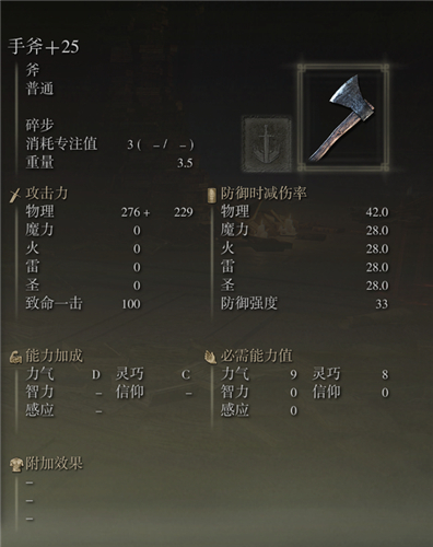 艾爾登法環武器圖鑑大全 老頭環滿級武器屬性圖片 - 第114張