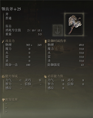 艾爾登法環武器圖鑑大全 老頭環滿級武器屬性圖片 - 第118張