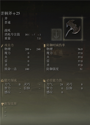 艾爾登法環武器圖鑑大全 老頭環滿級武器屬性圖片 - 第117張