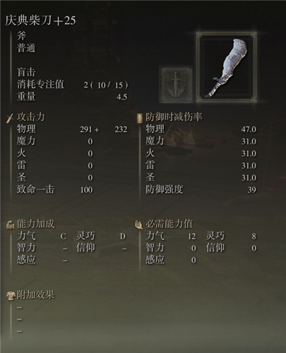 艾爾登法環武器圖鑑大全 老頭環滿級武器屬性圖片 - 第121張