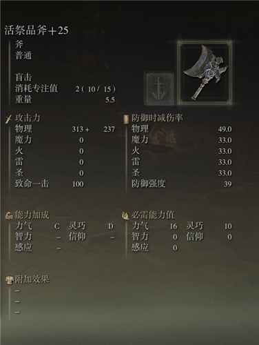 艾爾登法環武器圖鑑大全 老頭環滿級武器屬性圖片 - 第122張