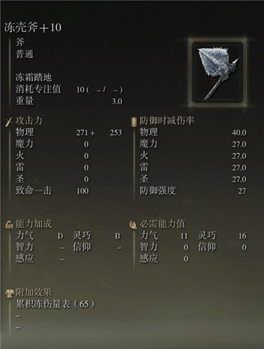 艾爾登法環武器圖鑑大全 老頭環滿級武器屬性圖片 - 第123張