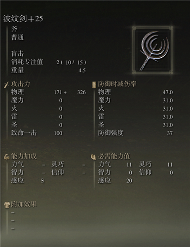 艾爾登法環武器圖鑑大全 老頭環滿級武器屬性圖片 - 第124張