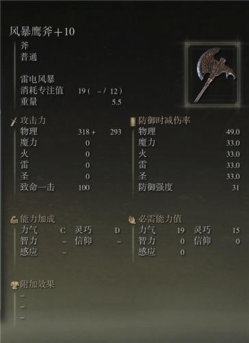 艾爾登法環武器圖鑑大全 老頭環滿級武器屬性圖片 - 第125張