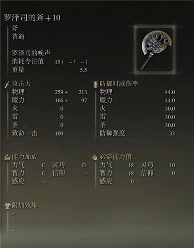 艾爾登法環武器圖鑑大全 老頭環滿級武器屬性圖片 - 第126張