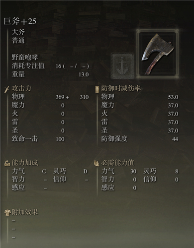 艾爾登法環武器圖鑑大全 老頭環滿級武器屬性圖片 - 第127張