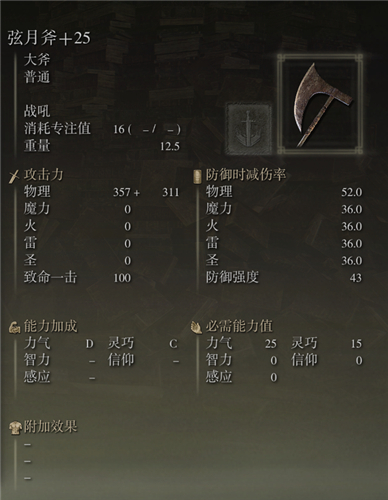 艾爾登法環武器圖鑑大全 老頭環滿級武器屬性圖片 - 第128張