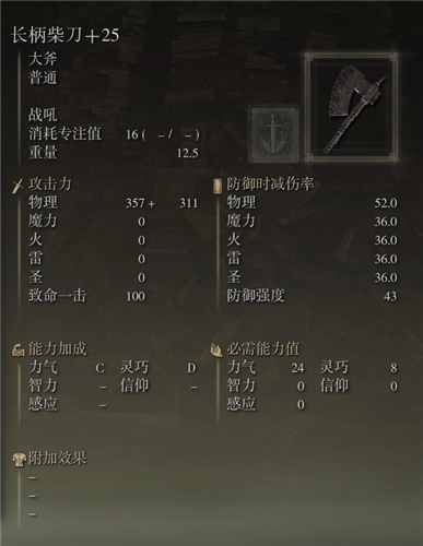 艾爾登法環武器圖鑑大全 老頭環滿級武器屬性圖片 - 第129張